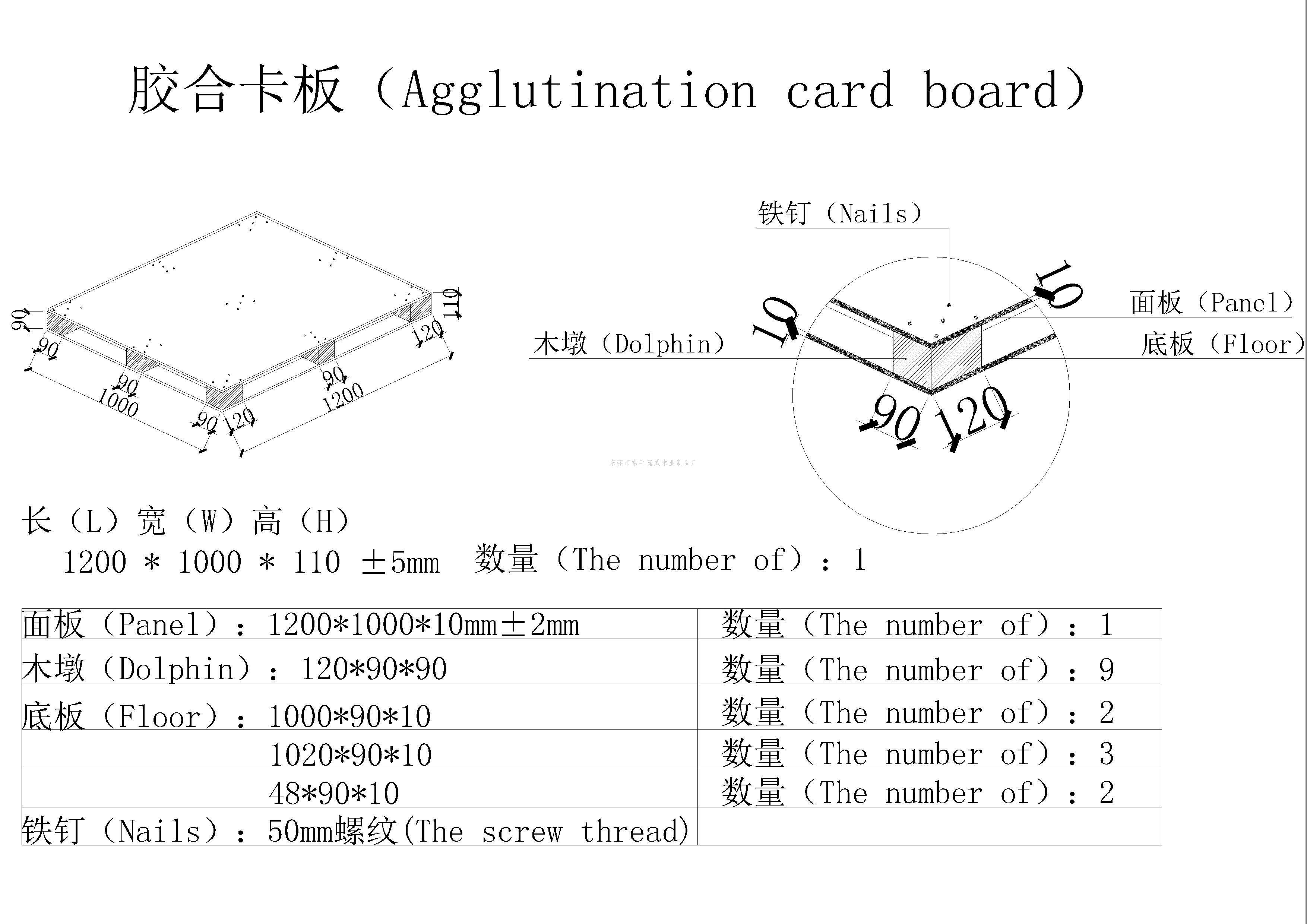 环保胶合胶合卡板